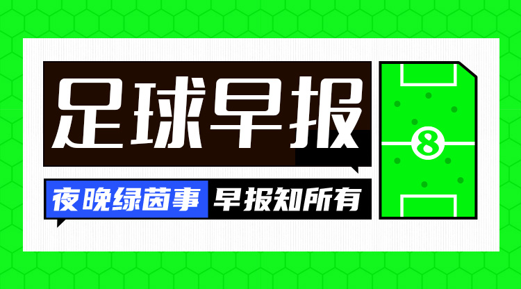 早報(bào)：哈弗茨賽季報(bào)銷(xiāo) 沙特給維尼修斯報(bào)價(jià)可能高達(dá)15億歐